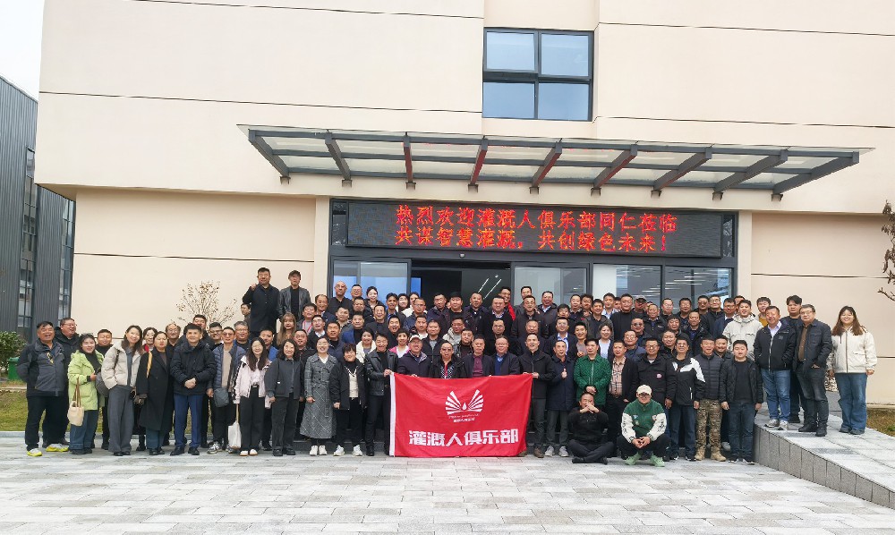 灌溉人俱樂(lè)部同仁參觀多靈平江新工廠，共話行業(yè)發(fā)展新篇章